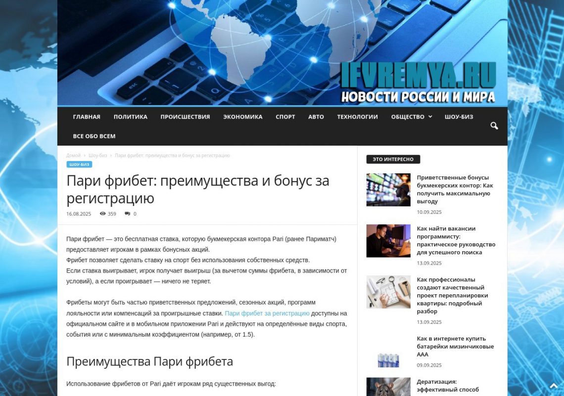 Пари фрибет за регистрацию — руководство для игроков